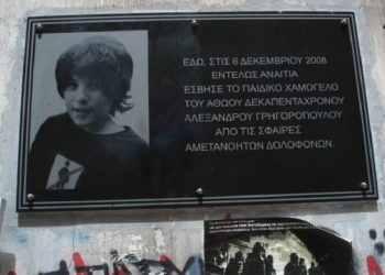 Σαν σήμερα 6 Δεκεμβρίου