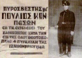 Σαν σήμερα 12 Νοεμβρίου