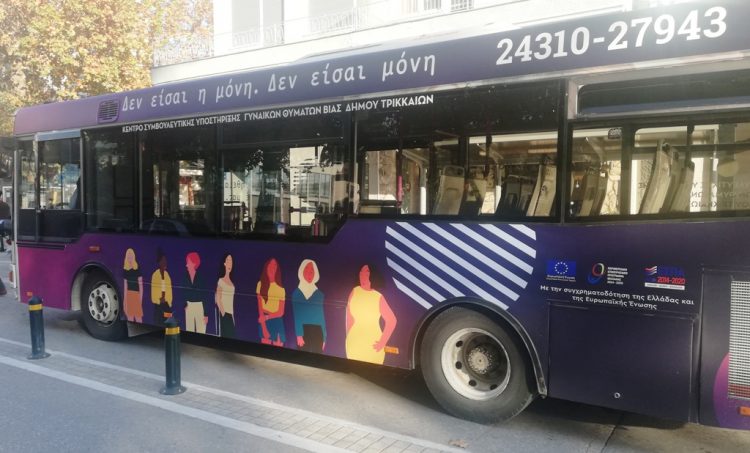 Συνεργασία Δήμου Τρικκαίων με Αστικό ΚΤΕΛ με μήνυμα κατά της βίας των γυναικών
