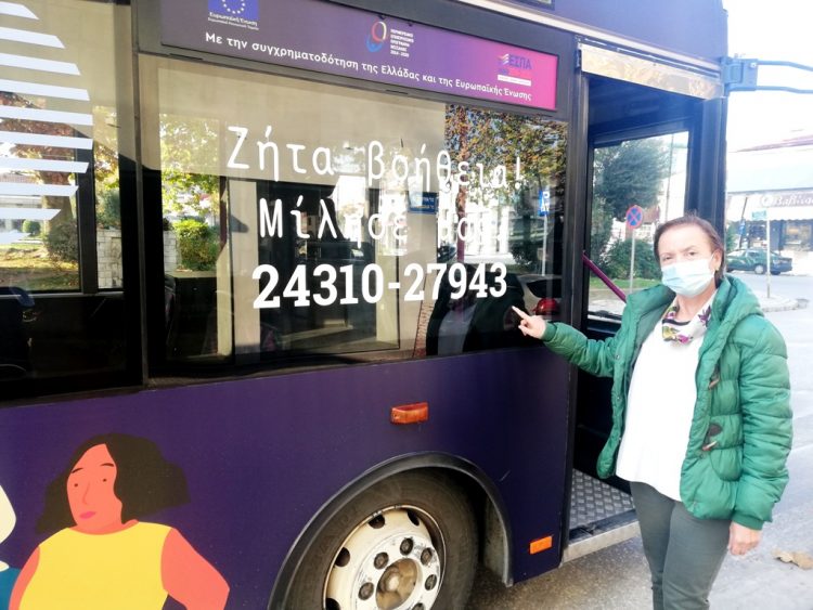 Συνεργασία Δήμου Τρικκαίων με Αστικό ΚΤΕΛ με μήνυμα κατά της βίας των γυναικών