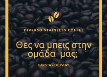Θέσεις εργασίας στα Τρίκαλα