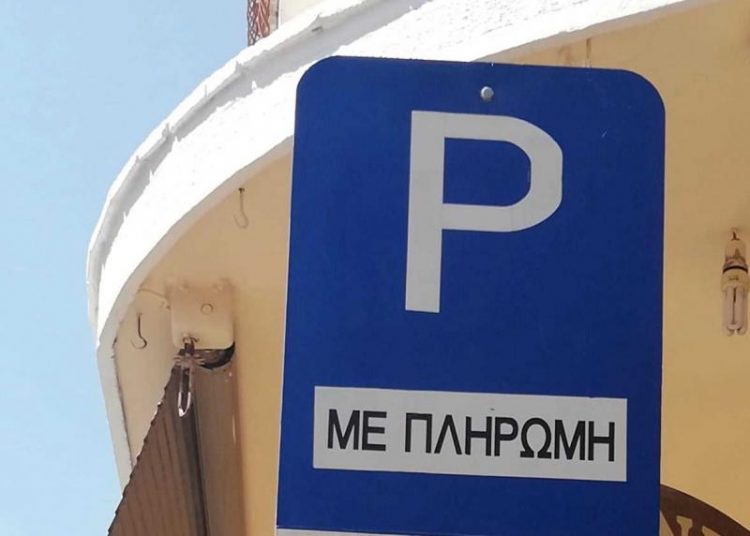 “Μαζί για τα Τρίκαλα” – Ένας ακόμη εισπρακτικός μηχανισμός η ελεγχόμενη στάθμευση”