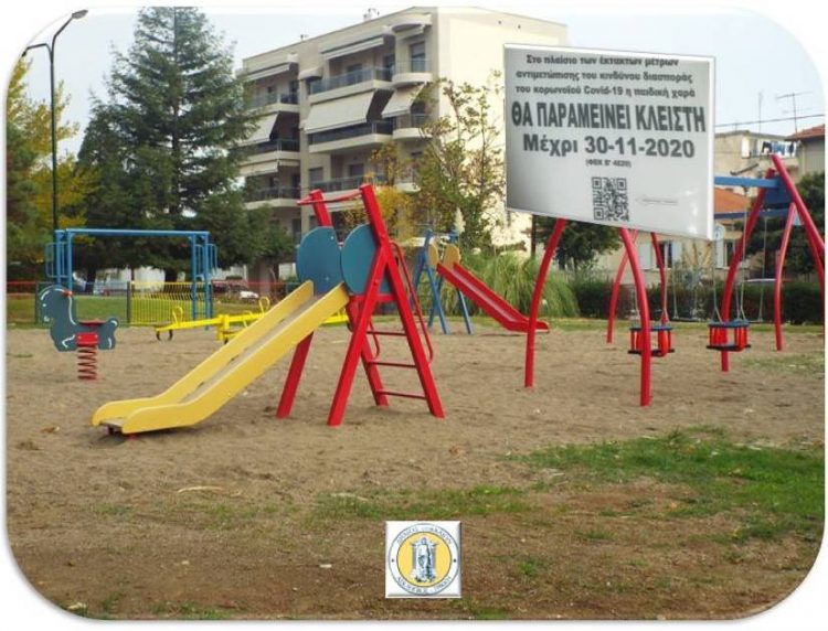 Κλείνουν δομές και παιδικές χαρές στα Τρίκαλα
