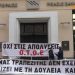 ΟΤΟΕ -“Eκβιασμός σε 140 υπαλλήλους από την Τράπεζα Πειραιώς να φύγουν με εθελούσια έξοδο με το ζόρι”