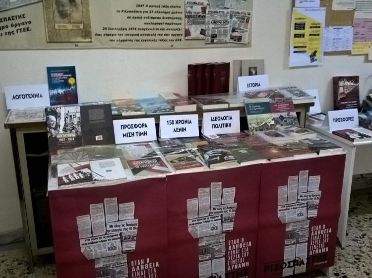 Ξεκίνησε η Έκθεση βιβλίου του ΚΚΕ