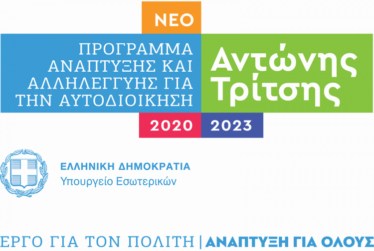 Έργα της ΔΕΥΑΤ με το πρόγραμμα “Αντώνης Τρίτσης”
