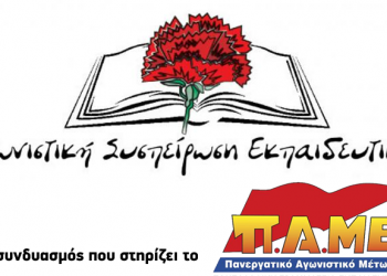 Η σύνδεση του Υπουργείου Παιδείας με την καθημερινή  σχολική πραγματικότητα έχει κρασάρει από καιρό …
