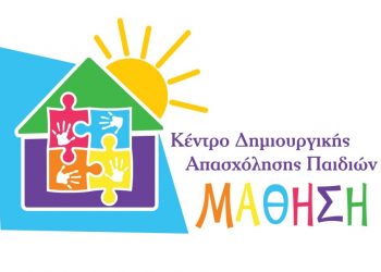 Τα… e – ΚΔΑΠ ΜΑΘΗΣΗ