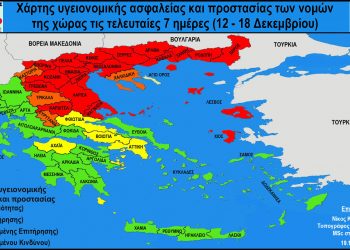 Νίκος Καρδούλας: Τα επίπεδα και ο χάρτης υγειονομικής ασφαλείας των νομών της χώρας στις 18.12.2020