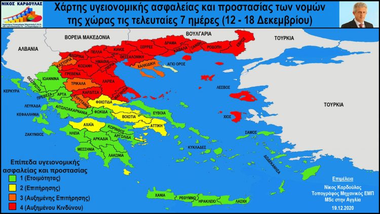 Νίκος Καρδούλας: Τα επίπεδα και ο χάρτης υγειονομικής ασφαλείας των νομών της χώρας στις 18.12.2020