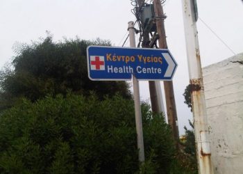 Πρόταση ψηφίσματος να μην απολυθούν οι 100 συμβασιούχοι στα Κέντρα Υγείας της 5ης ΥΠΕ