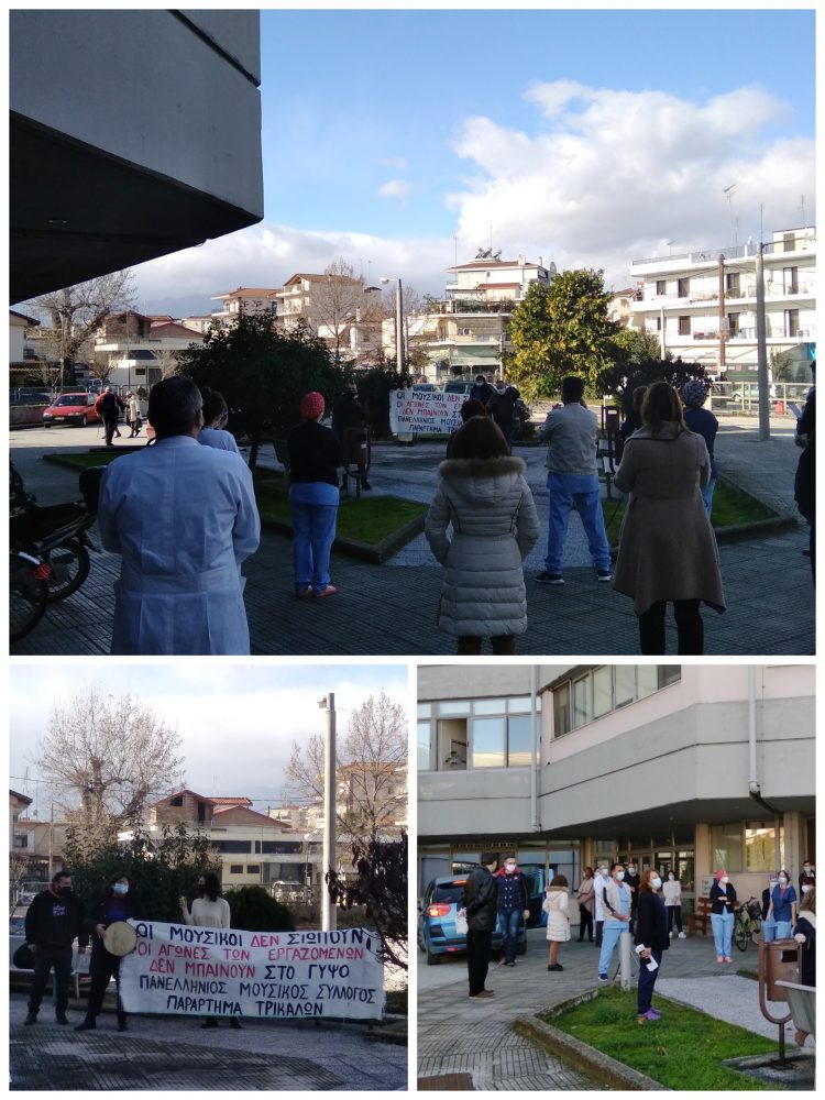 Μουσική εκδήλωση συμπαράστασης κι αλληλεγγύης στους υγειονομικούς στο Νοσοκομείο Τρικάλων