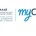 ΑΑΔΕ: Ιδού η πλατφόρμα myCAR – Σε λειτουργία έως το τέλος της χρονιάς