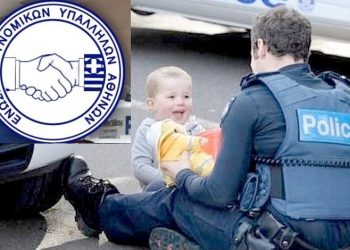 Ένωσης Αστυνομικών Υπαλλήλων -Εμείς είμαστε υπερήφανοι, εσείς;;;