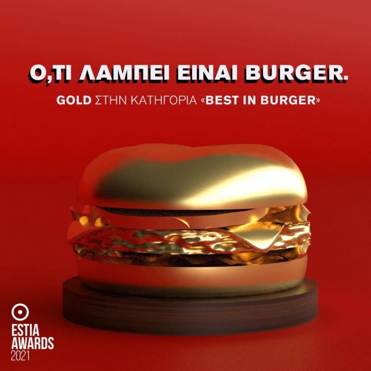 Χρυσό βραβείο στα Goody’s Burger House