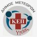 ΚΕΠ Υγείας Δήμου Μετεώρων: Ενημέρωση και ευαισθητοποίηση των Δημοτών σε θέματα υγείας και προσυμπτωματικού ελέγχου