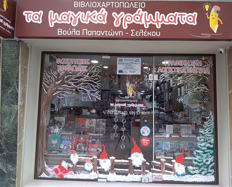 «Τα μαγικά γράμματα» φόρεσαν τα γιορτινά τους και μας ταξιδεύουν στον υπέροχο κόσμο του βιβλίου