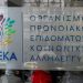 ΟΠΕΚΑ: Καταβολή επιδομάτων στις 31 Δεκεμβρίου – Διπλό το ελάχιστο εγγυημένο εισόδημα