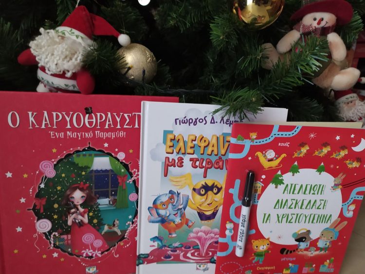 Γιορτές αγκαλιά με ένα βιβλίο-7+1 προτάσεις για παιδικά βιβλία