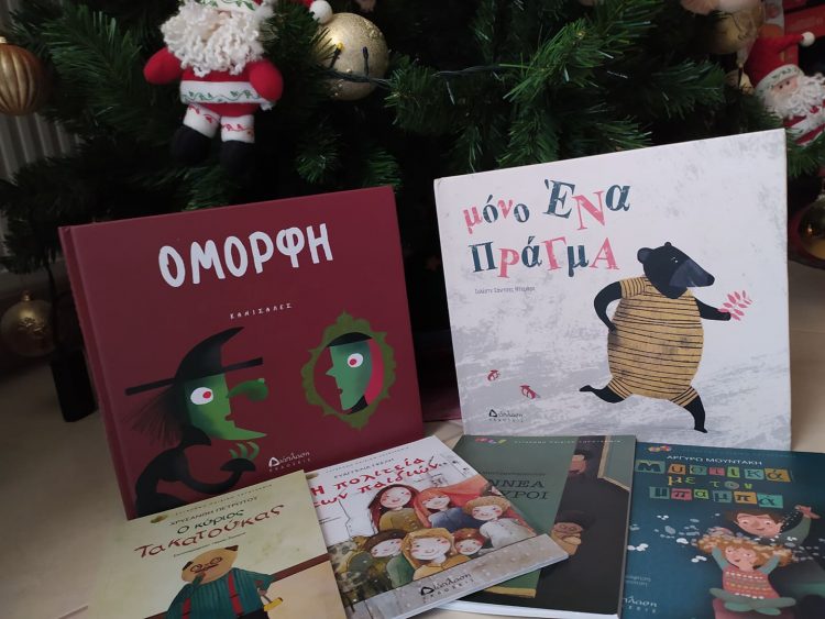 Έξι συναρπαστικά βιβλία κρατούν συντροφιά στους μικρούς αναγνώστες