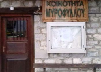 Επιστολή-απάντηση προέδρου κοινότητας Μυροφύλλου