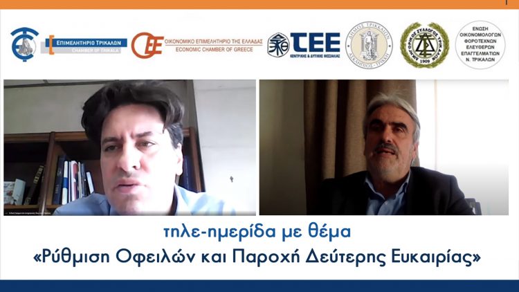 Έντονο ενδιαφέρον στην τηλε-ημερίδα για το νέο νόμο περί ρύθμισης οφειλών και παροχή δεύτερης ευκαιρίας