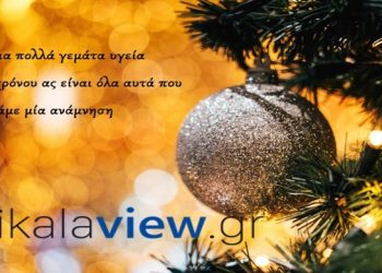 Χρόνια πολλά