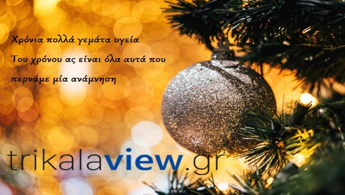 Χρόνια πολλά