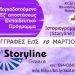 Εξ’ αποστάσεως πρόγραμμα για την ιστοριογραμμή από το ΚΕ.ΔΙ.ΒΙ.Μ