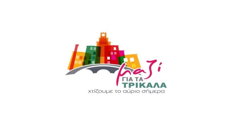 “Μαζί για τα Τρίκαλα”- Ο εμβολιασμός είναι απαραίτητος για να μπει τέλος στην δύσκολη περίοδο που βιώνουμε