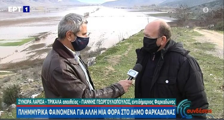 Ο Αντιδήμαρχος Φαρκαδόνας Ι. Γεωργολόπουλος στην ΕΡΤ “Η πολιτεία να βοηθήσει με έργα για την αντιμετώπιση των πλημμυρών”
