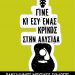 Διαδικτυακή συναυλία από τον μουσικό σύλλογο
