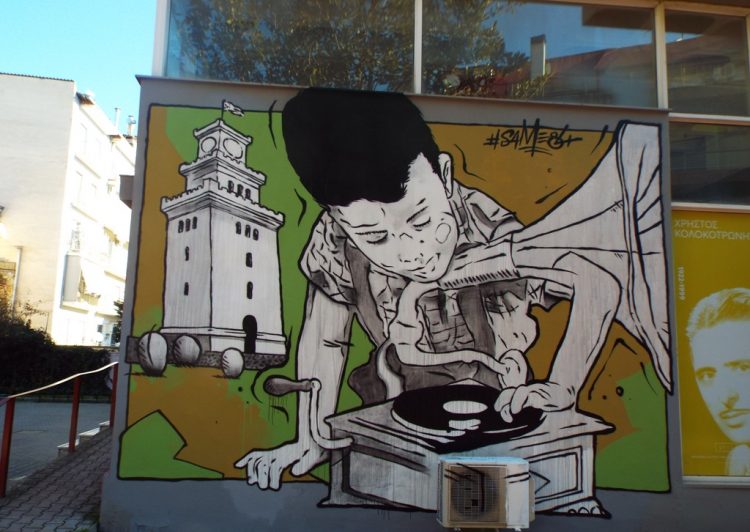 Graffiti του Same84 στο Πνευματικό Κέντρο του Δ. Τρικκαίων
