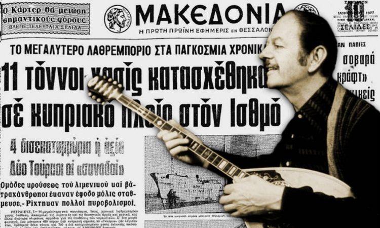 Το Βαπόρι απ’ την Περσία: Η ιστορία που ενέπνευσε τον Τσιτσάνη