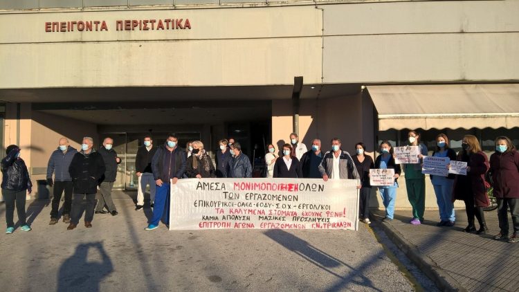 Κινητοποίηση στο νοσοκομείο: Απαιτούμε σύστημα υγείας  που να έχει θεό τον άνθρωπο και όχι το κέρδος