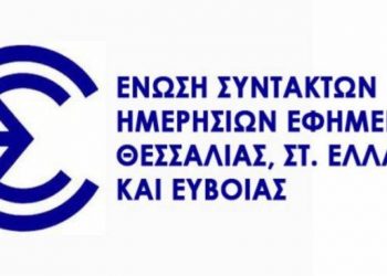 Η ΕΣΗΕΘΣΤΕ-Ε για άμισθο σύμβουλο γιατρό… σε ρόλο δημοσιογράφου