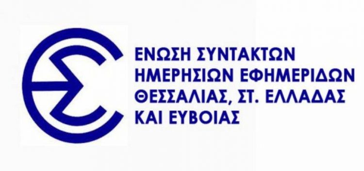 Η ΕΣΗΕΘΣΤΕ-Ε για άμισθο σύμβουλο γιατρό… σε ρόλο δημοσιογράφου