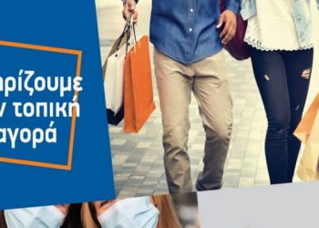 Επιμελητήριο Τρικάλων: Αγοράζουμε τοπικά προϊόντα-Στηρίζουμε την τοπική αγορά