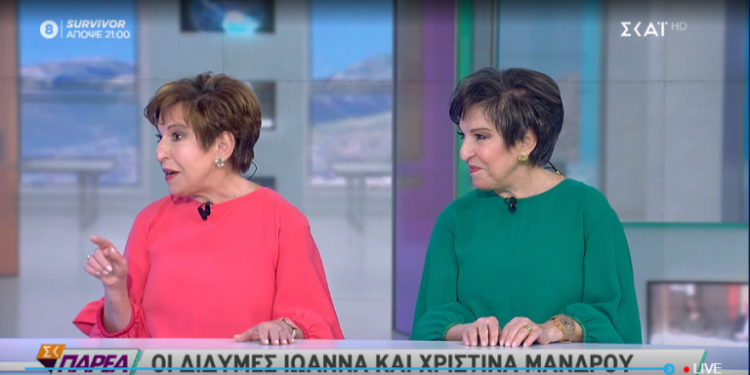 Σαν οπτική απάτη: Οι ολόιδιες δίδυμες Ιωάννα και Χριστίνα Μάνδρου