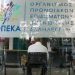 ΟΠΕΚΑ – Προγράμματα Λογαριασμού Αγροτικής Εστίας: Οι προϋποθέσεις συμμετοχής