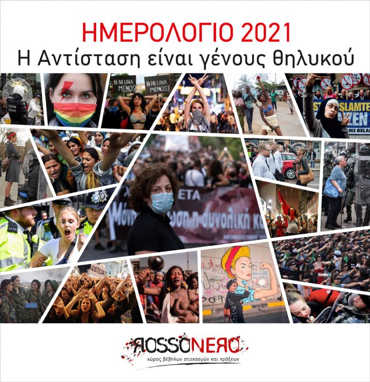 Έτοιμο το ημερολόγιο του Rossonero για το 2021