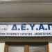 Διακοπή νερού στην Πύλη την Πέμπτη 25/2