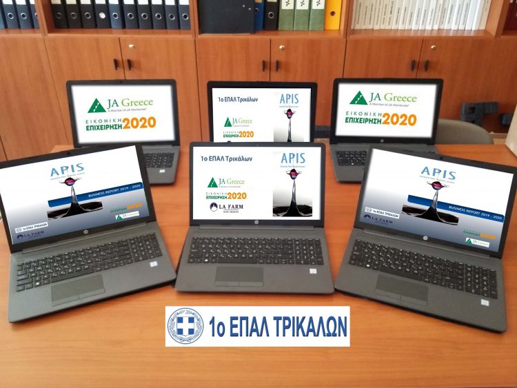 ΔΩΡΕΑ ΦΟΡΗΤΩΝ ΥΠΟΛΟΓΙΣΤΩΝ ΣΤΟ 1ο ΕΠΑΛ ΤΡΙΚΑΛΩΝ