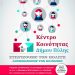 Ανακοίνωση Κέντρου Κοινότητας Δήμου Πύλης
