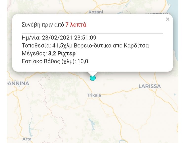 Σεισμός αισθητός στα Τρίκαλα το βράδυ της Τρίτης