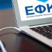 ΕΦΚΑ: Σε πέντε δόσεις οι εισφορές για επαγγελματίες και αγρότες
