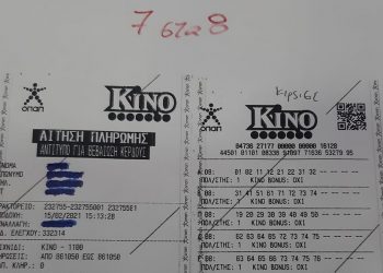 Κέρδη μοίρασε πάλι το ΠΡΟΠΟ στην Καραϊσκάκη 63-Δείτε πόσα κέρδισε Τρικαλινός με δελτίο των 3 ευρώ!!!