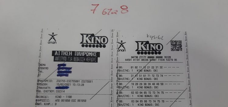 Κέρδη μοίρασε πάλι το ΠΡΟΠΟ στην Καραϊσκάκη 63-Δείτε πόσα κέρδισε Τρικαλινός με δελτίο των 3 ευρώ!!!
