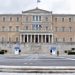 Νομοσχέδια εν καιρώ πανδημίας