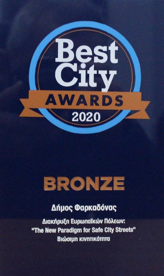 Best City Award για το Δήμο Φαρκαδόνας στον τομέα της Βιώσιμης Κινητικότητας